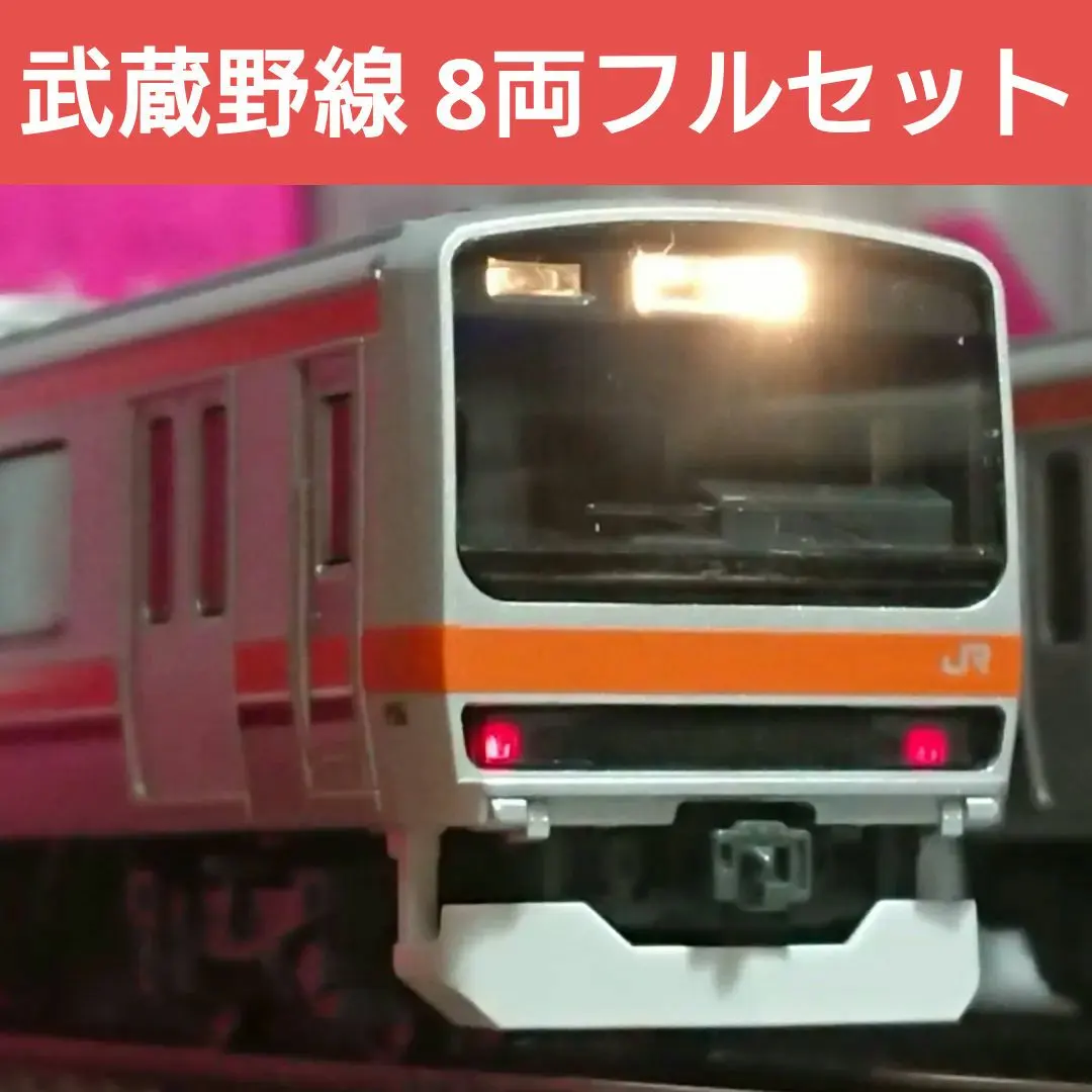 2026年最新】e231系 武蔵野線の人気アイテム - メルカリ