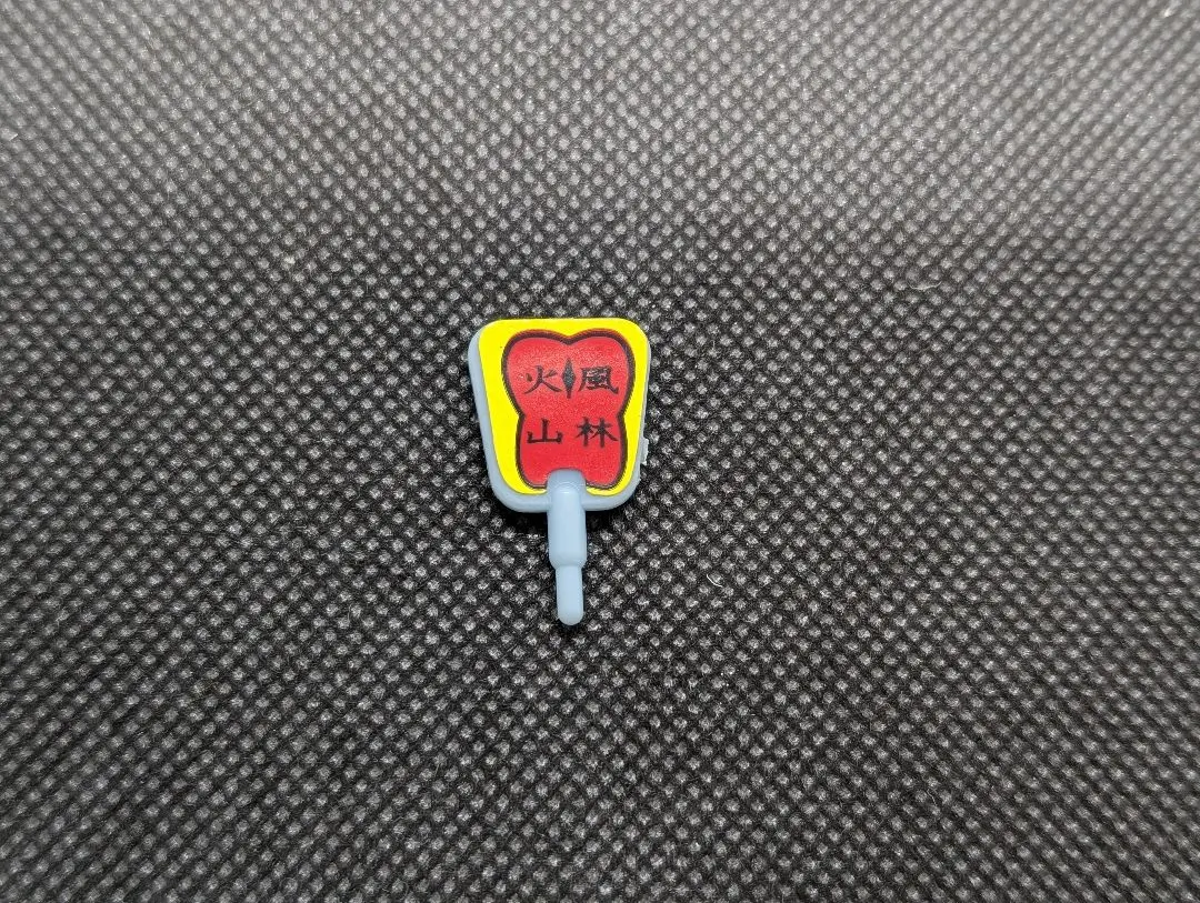 2026年最新】軍配 風林火山の人気アイテム - メルカリ