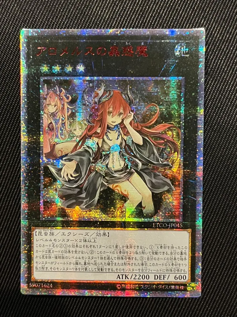 2026年最新】アロメルスの蟲惑魔 20thの人気アイテム - メルカリ