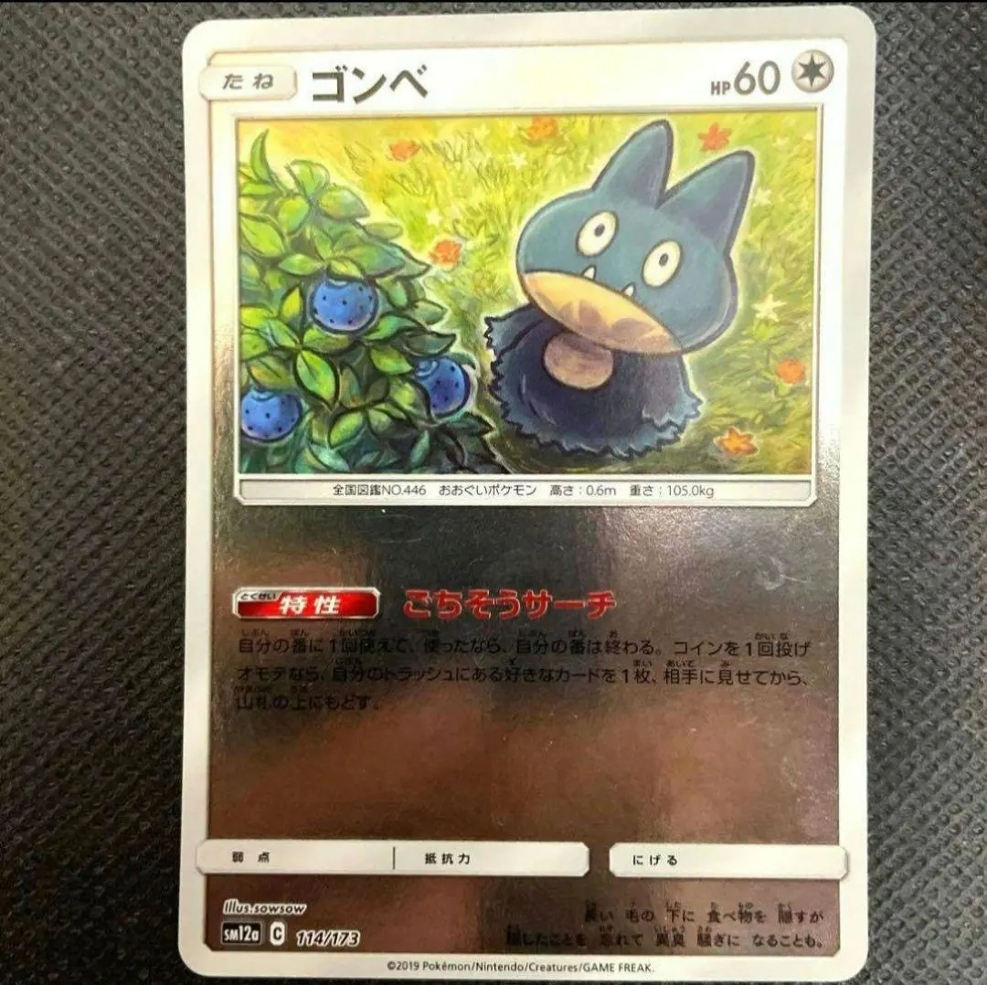 2026年最新】ゴンベ psa10の人気アイテム - メルカリ