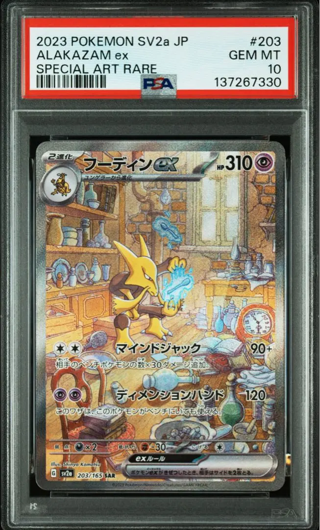 2026年最新】フーディン sar psa10の人気アイテム - メルカリ