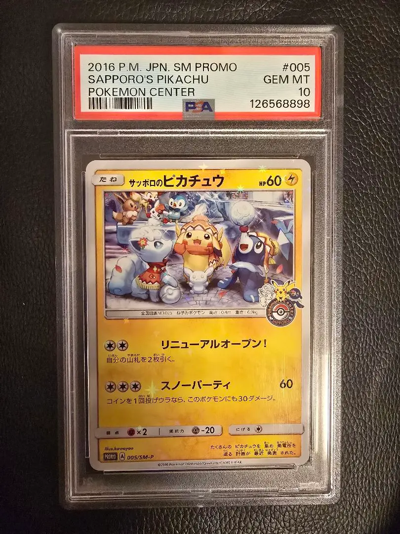2026年最新】サッポロのピカチュウ psa10の人気アイテム - メルカリ