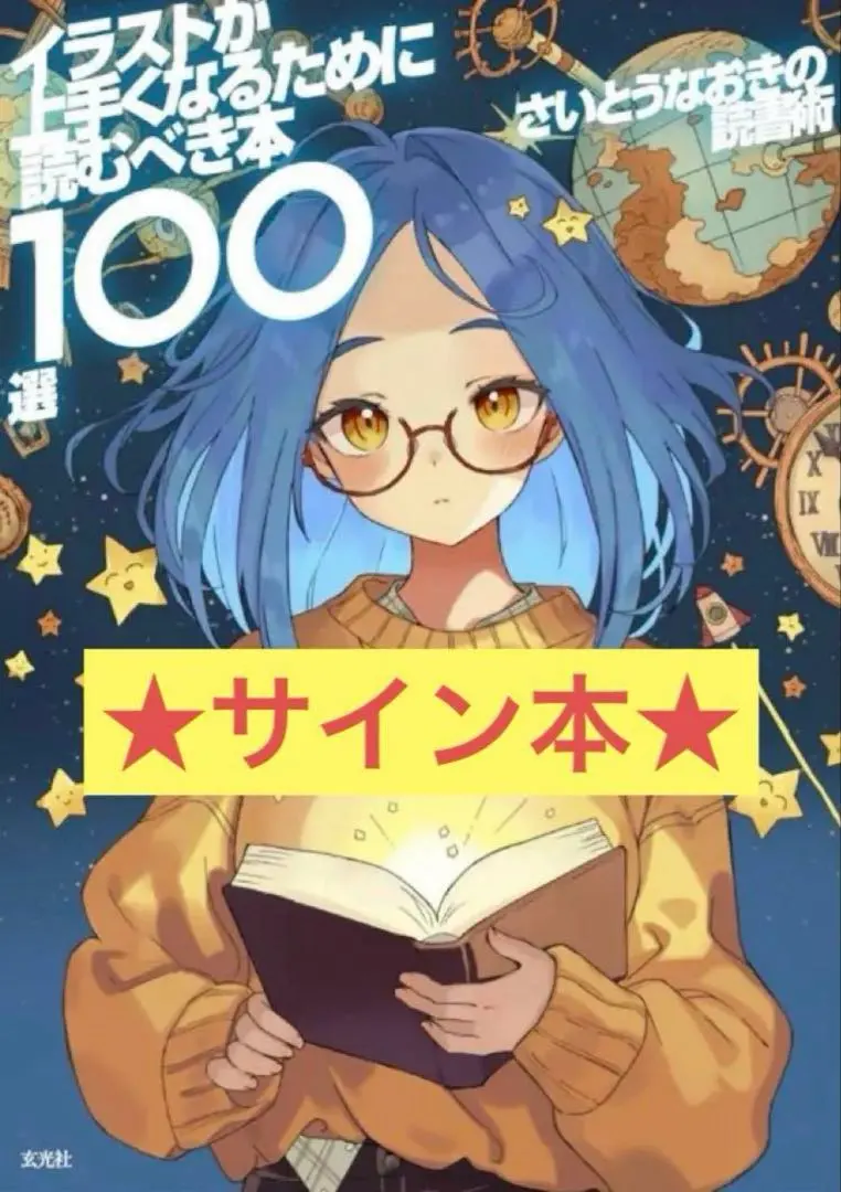 2026年最新】さいとうなおきサインの人気アイテム - メルカリ