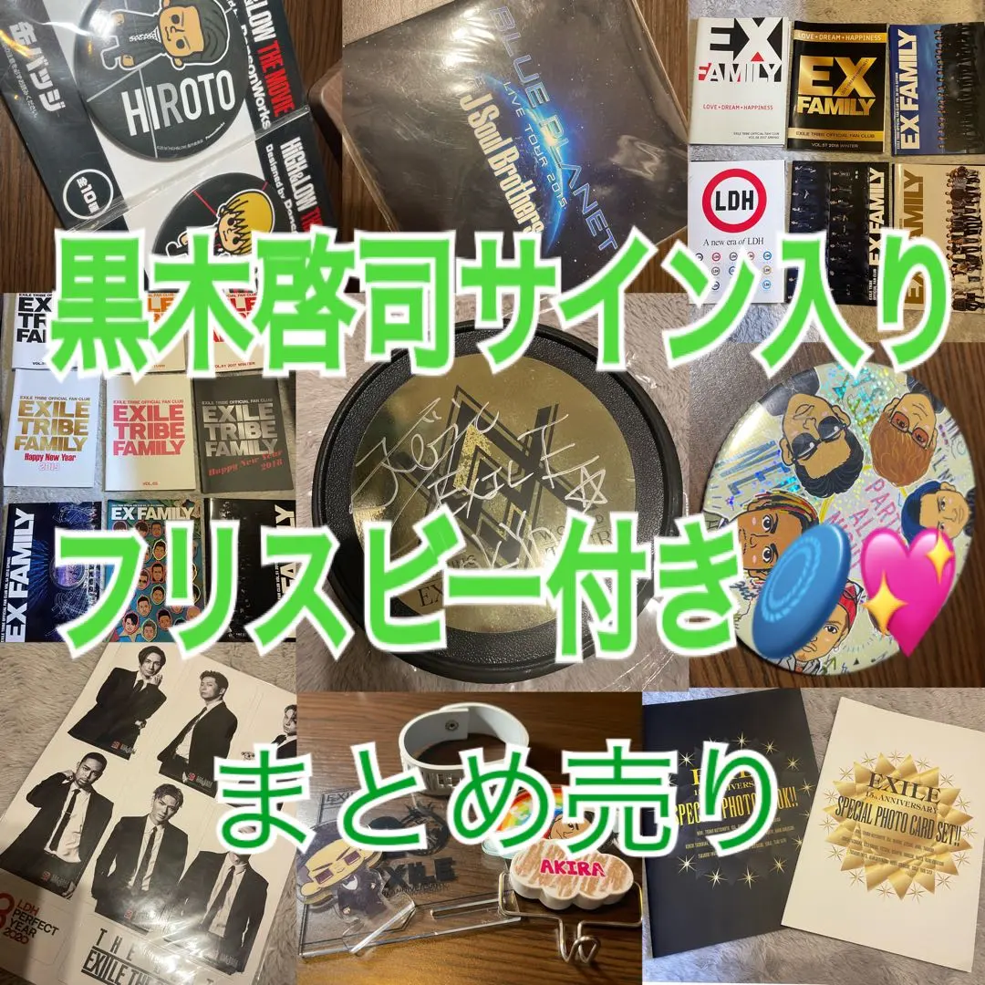 2026年最新】岩田剛典 サイン フリスビーの人気アイテム - メルカリ