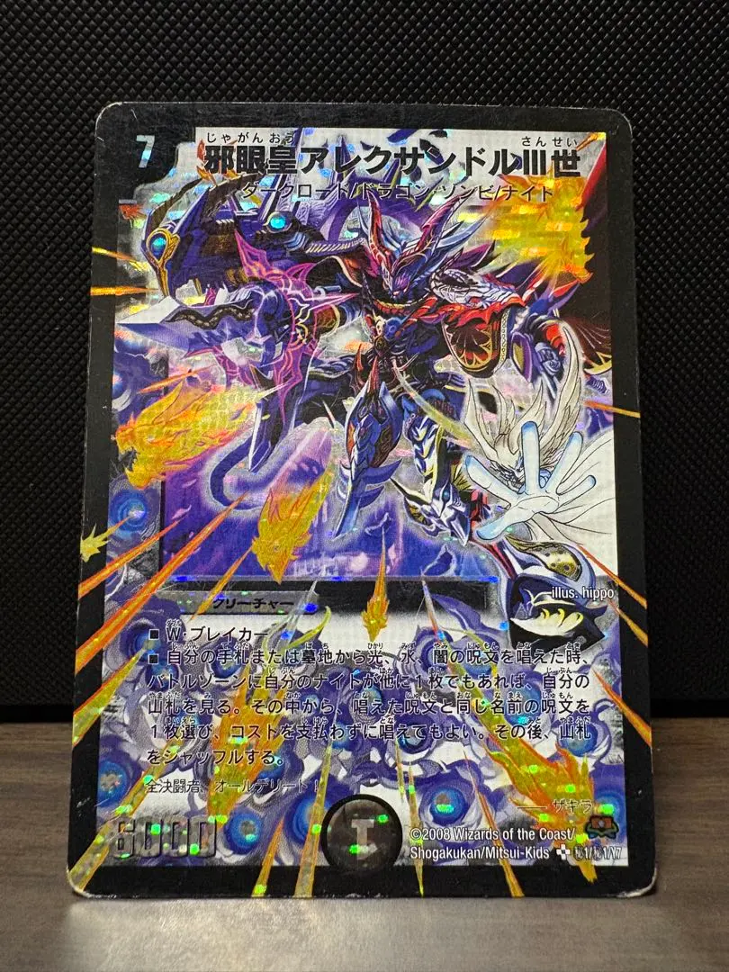 2026年最新】邪眼皇アレクサンドル シークレットの人気アイテム - メルカリ