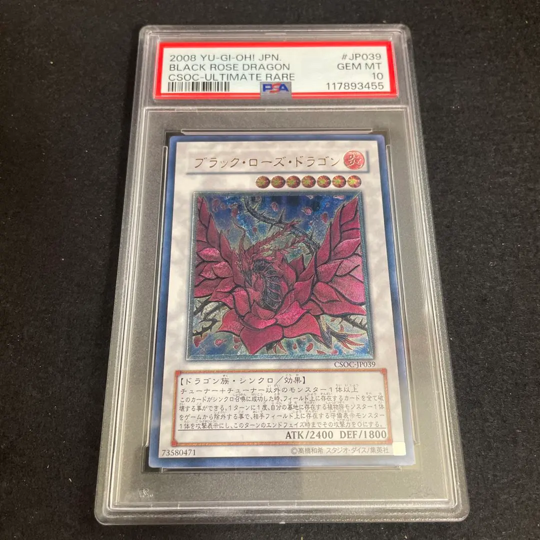 2026年最新】ブラックローズドラゴン psa10の人気アイテム - メルカリ