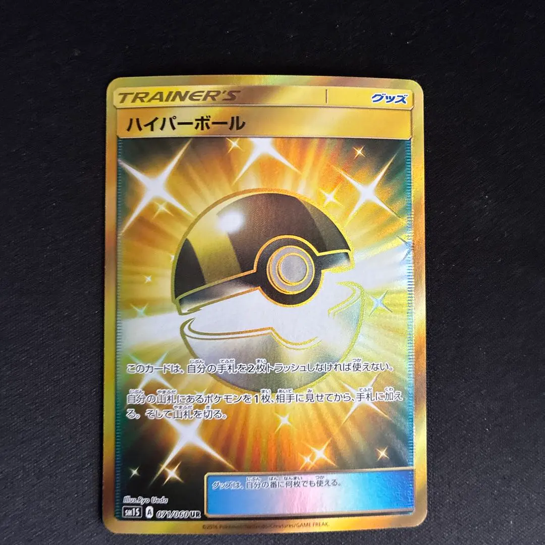 2026年最新】ハイパーボール ur smの人気アイテム - メルカリ