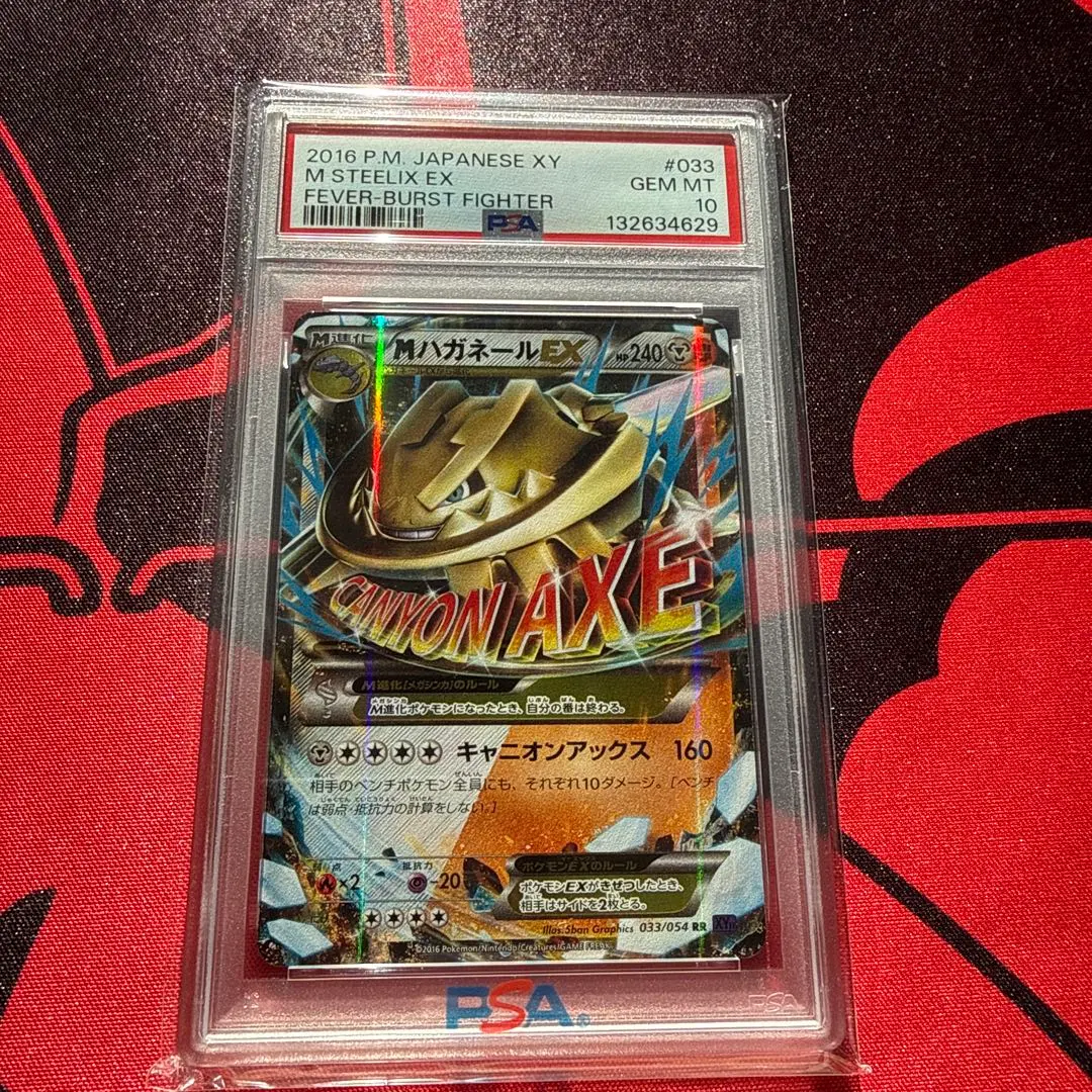 2026年最新】mハガネールex psa10の人気アイテム - メルカリ