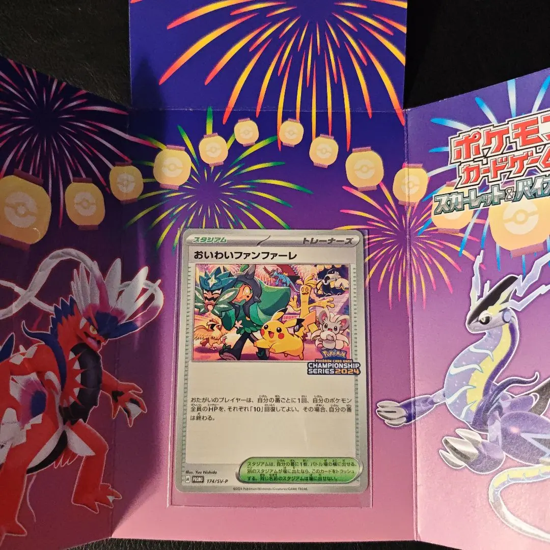 2026年最新】おいわいファンファーレ 2024 未開封の人気アイテム