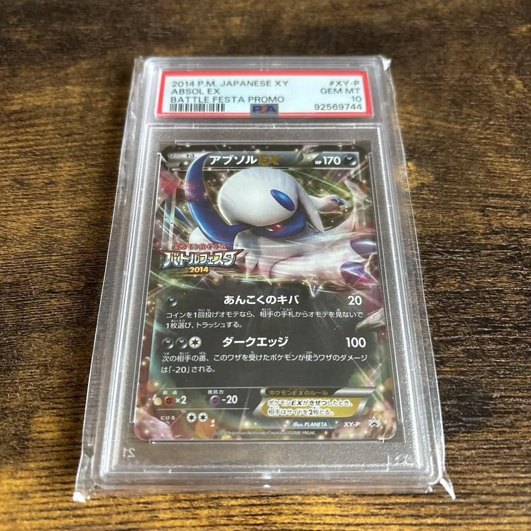 2026年最新】MアブソルEX psa10の人気アイテム - メルカリ