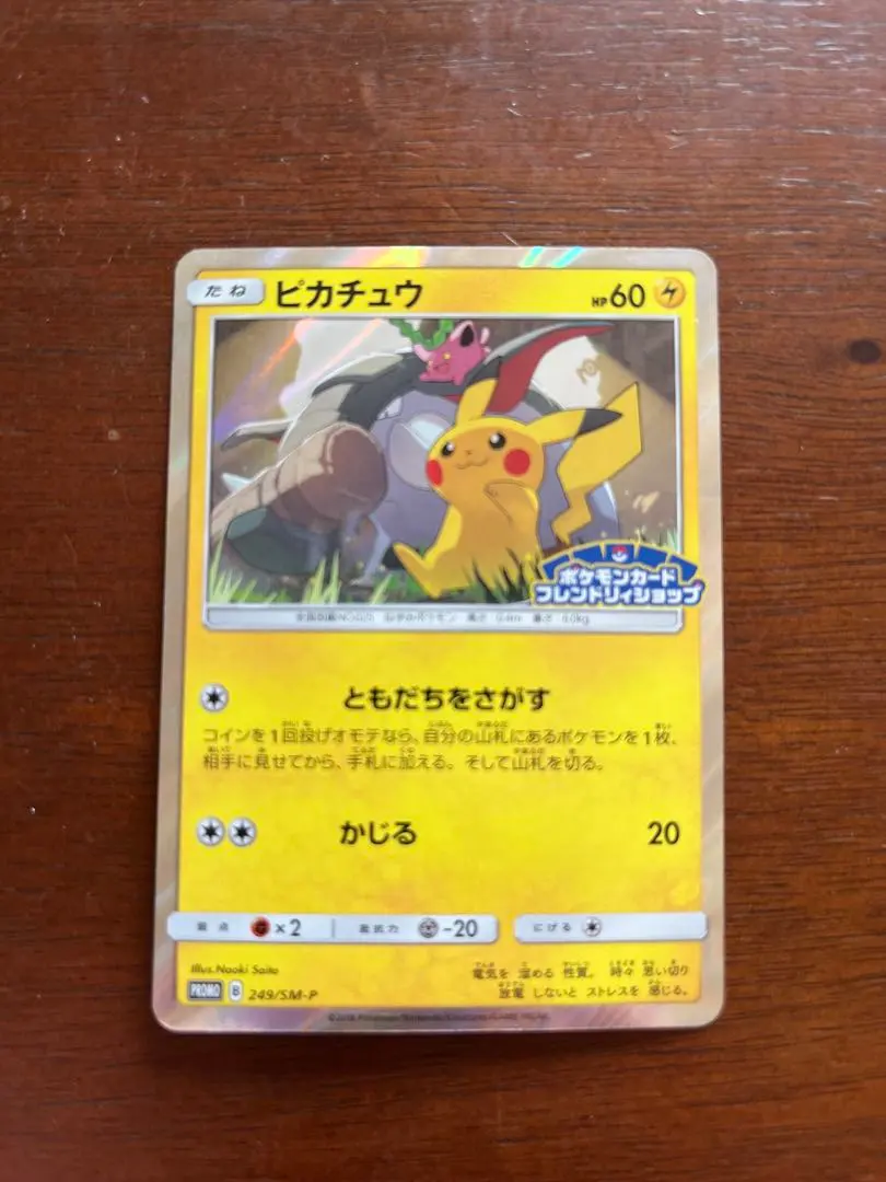 2026年最新】ポケモンカード ピカチュウ 200/SM-P フレンドリィ プロモ