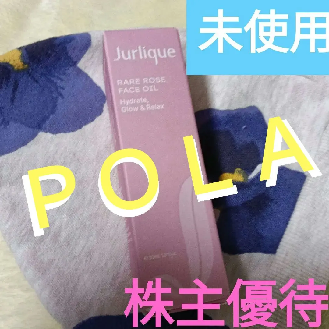 2026年最新】ポーラ 株主優待の人気アイテム - メルカリ