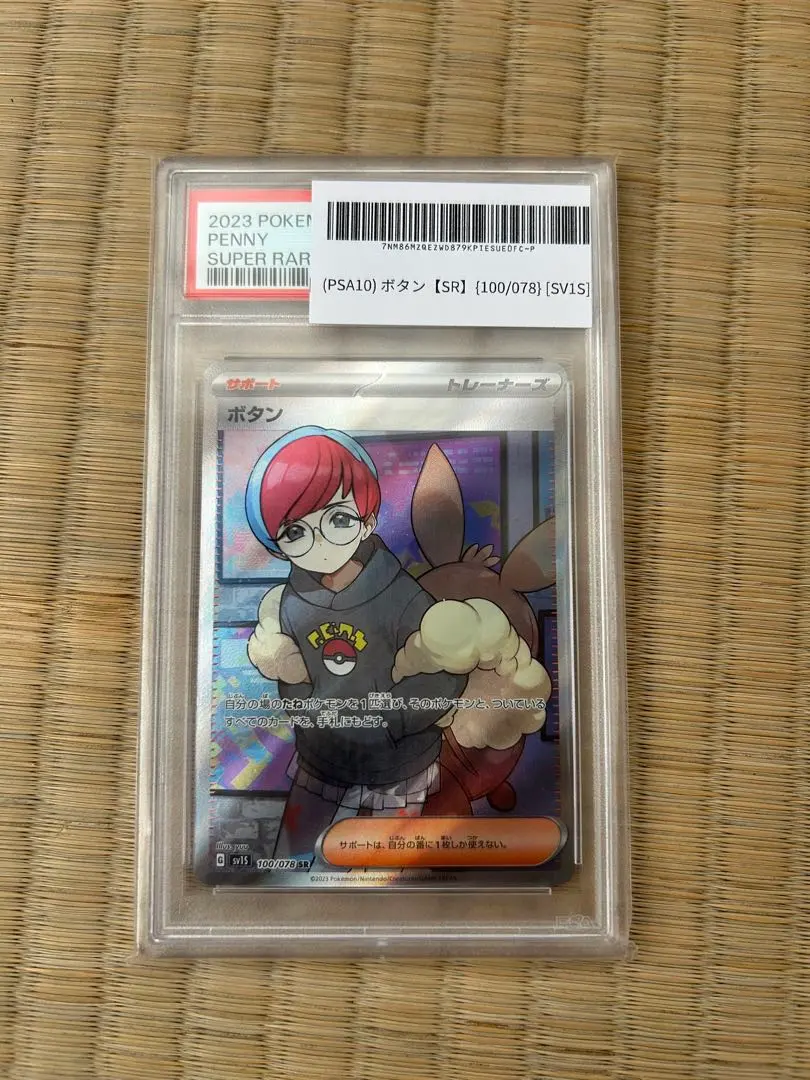 2026年最新】ポケモンカード ボタン sr psa10の人気アイテム - メルカリ