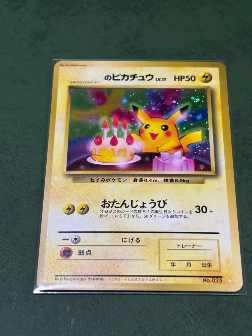 2026年最新】おたんじょうびピカチュウ 未開封の人気アイテム - メルカリ