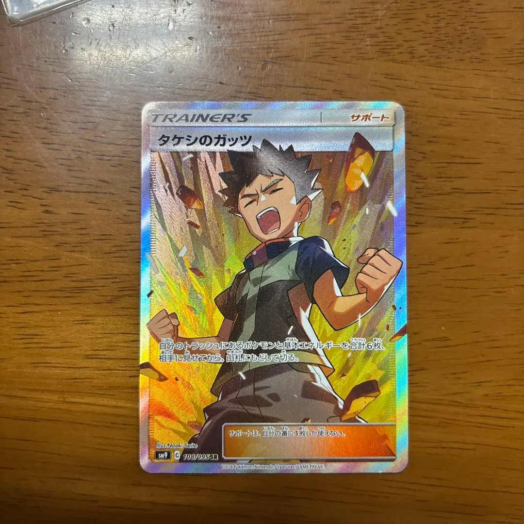2026年最新】ポケモンカード タケシのガッツの人気アイテム - メルカリ