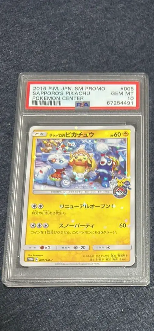 2026年最新】psa10 さっぽろのぴかちゅうの人気アイテム - メルカリ