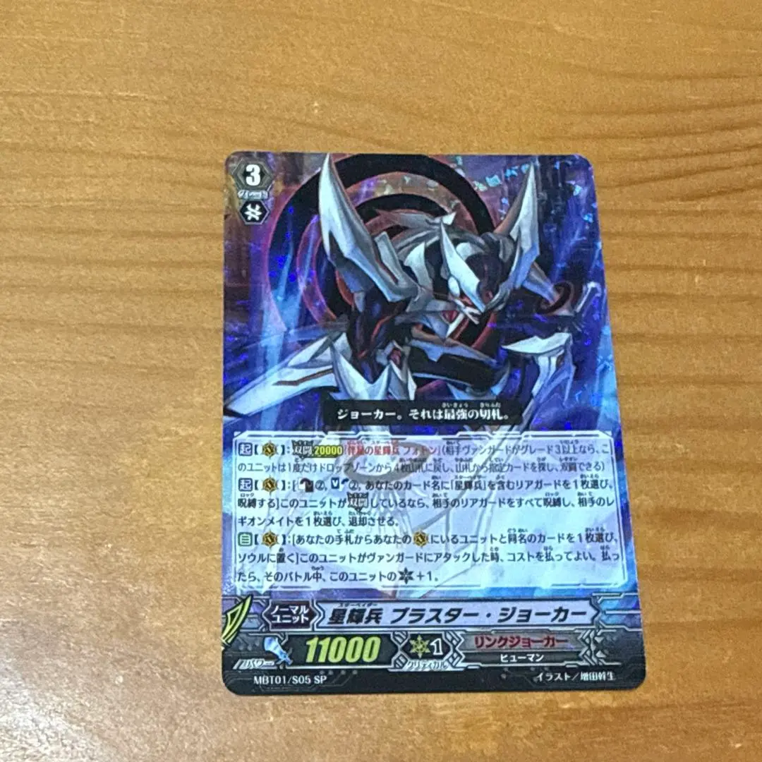 2026年最新】星輝兵 ブラスター・ジョーカーの人気アイテム - メルカリ