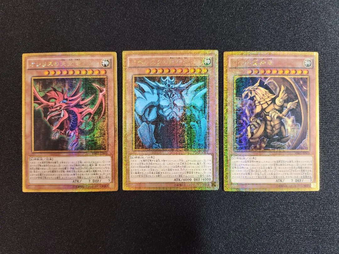 2026年最新】遊戯王 三幻神 観賞用の人気アイテム - メルカリ