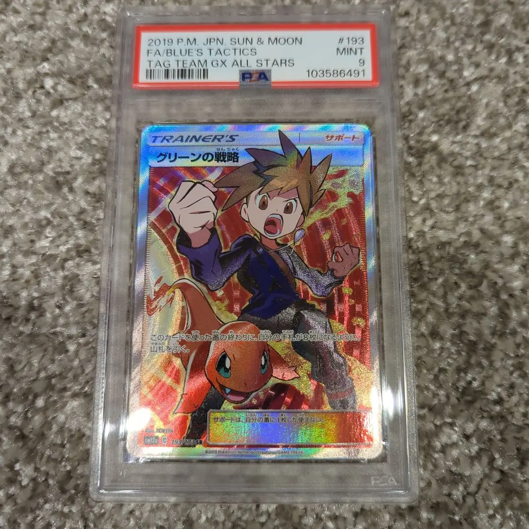 2026年最新】グリーンの戦略 psa9の人気アイテム - メルカリ