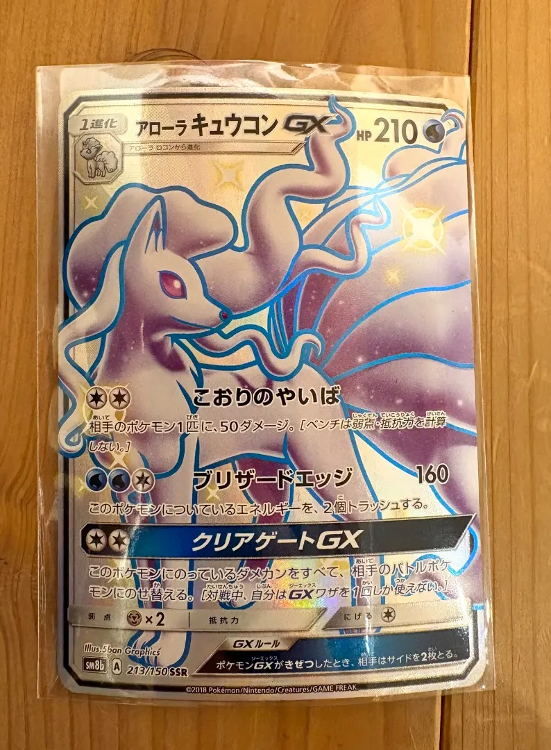 2026年最新】アローラキュウコン ssrの人気アイテム - メルカリ