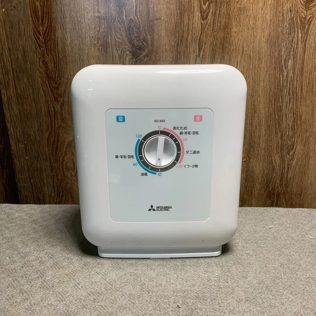 2026年最新】三菱布団乾燥機 ad-x50-wの人気アイテム - メルカリ