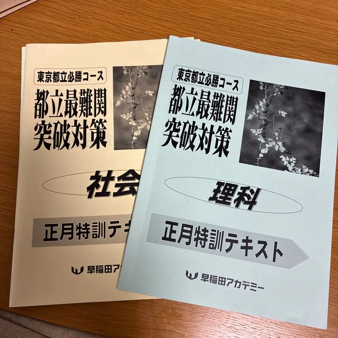 2026年最新】都立必勝コースの人気アイテム - メルカリ