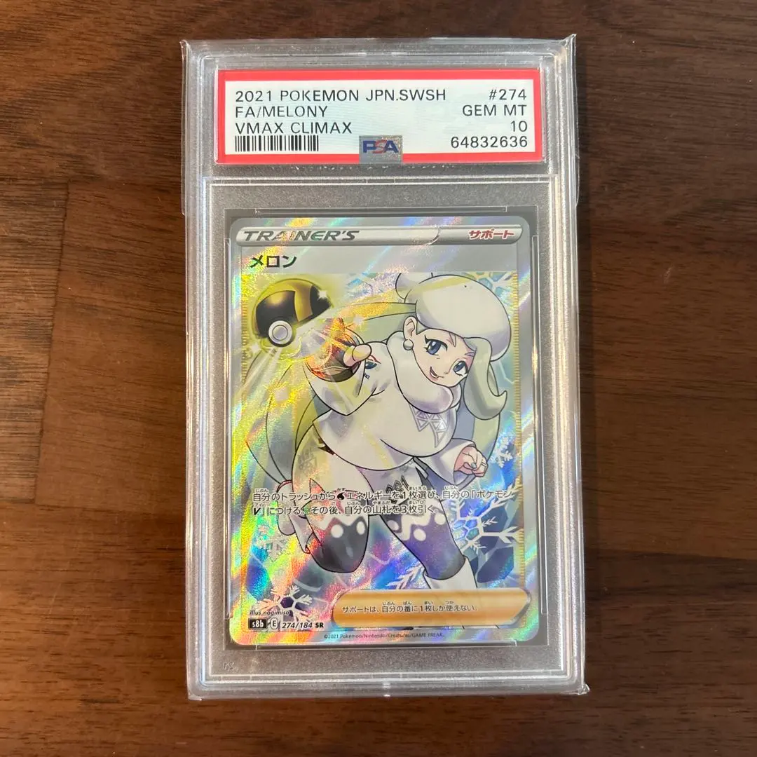 2026年最新】メロン sr psa10の人気アイテム - メルカリ