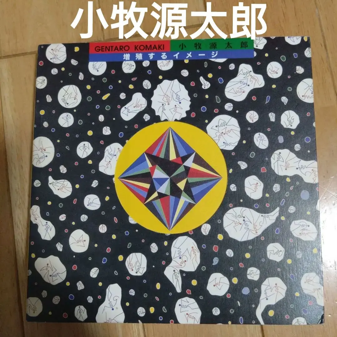 2026年最新】小牧源太郎の人気アイテム - メルカリ