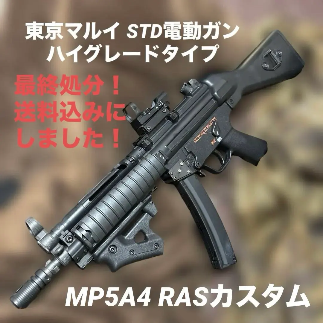2026年最新】mp5 rasの人気アイテム - メルカリ
