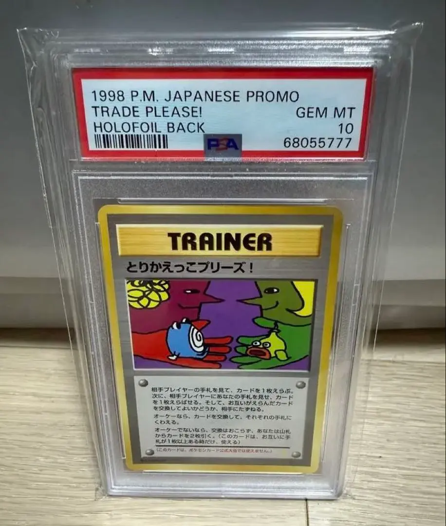 2026年最新】とりかえっこプリーズpsa10の人気アイテム - メルカリ