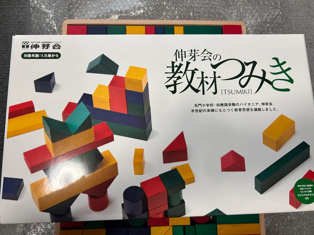 2026年最新】伸芽会 積み木の人気アイテム - メルカリ
