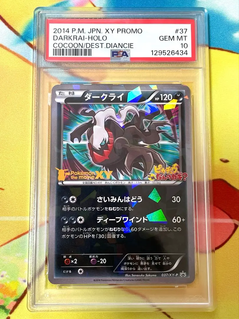 2026年最新】ダークライ psa10 プロモの人気アイテム - メルカリ