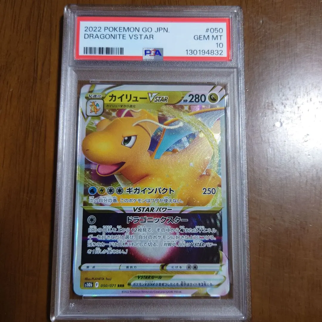 2026年最新】カイリューvstar hr psa10の人気アイテム - メルカリ