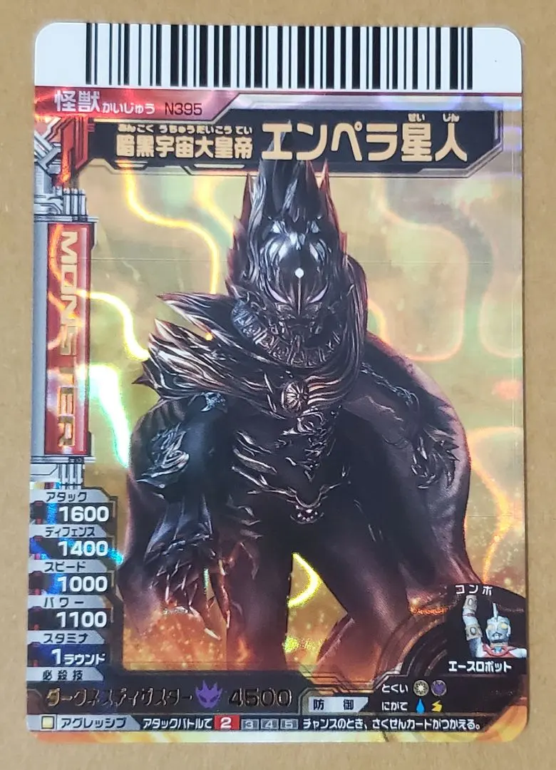 2026年最新】大怪獣バトル エンペラ星人の人気アイテム - メルカリ