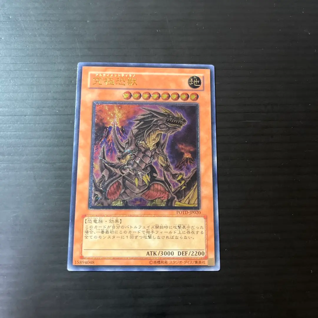 2026年最新】究極恐獣 レリーフの人気アイテム - メルカリ