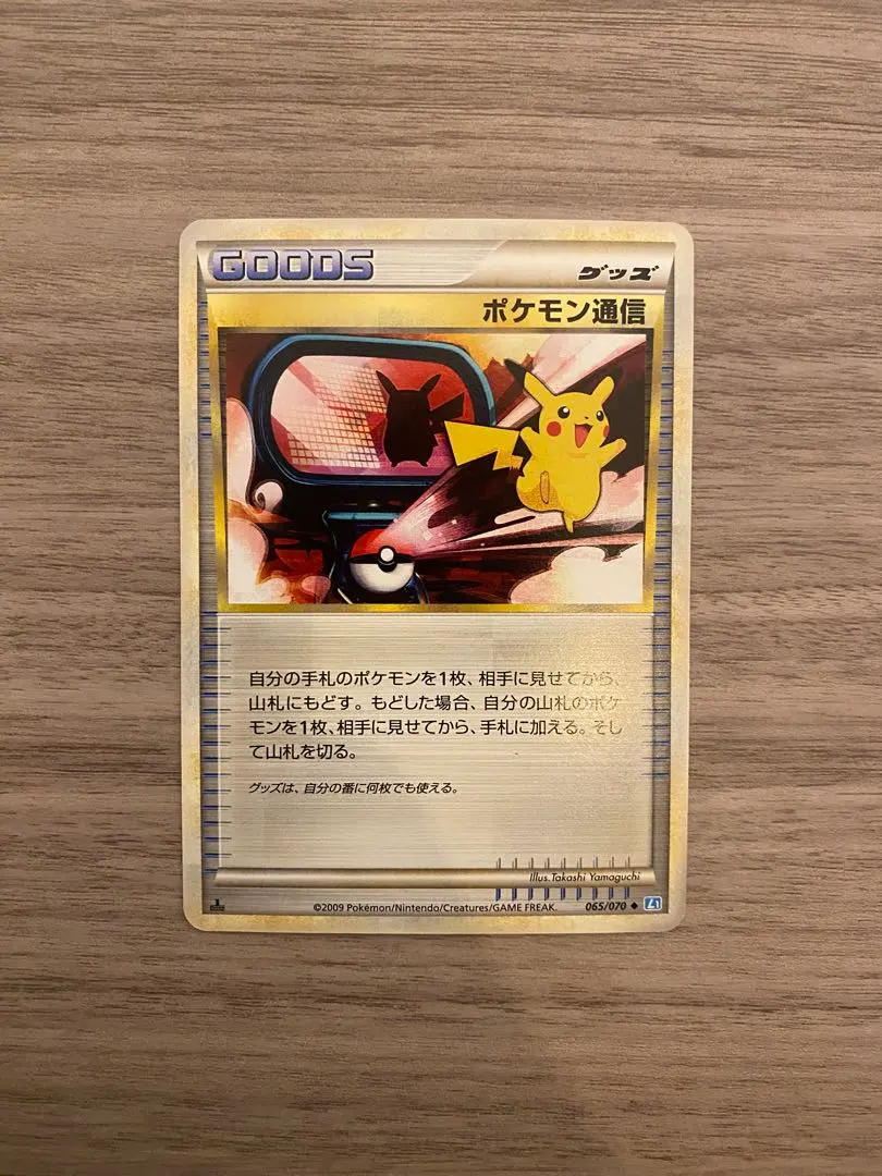 2026年最新】ポケモン通信 065/070 LEGENDの人気アイテム - メルカリ
