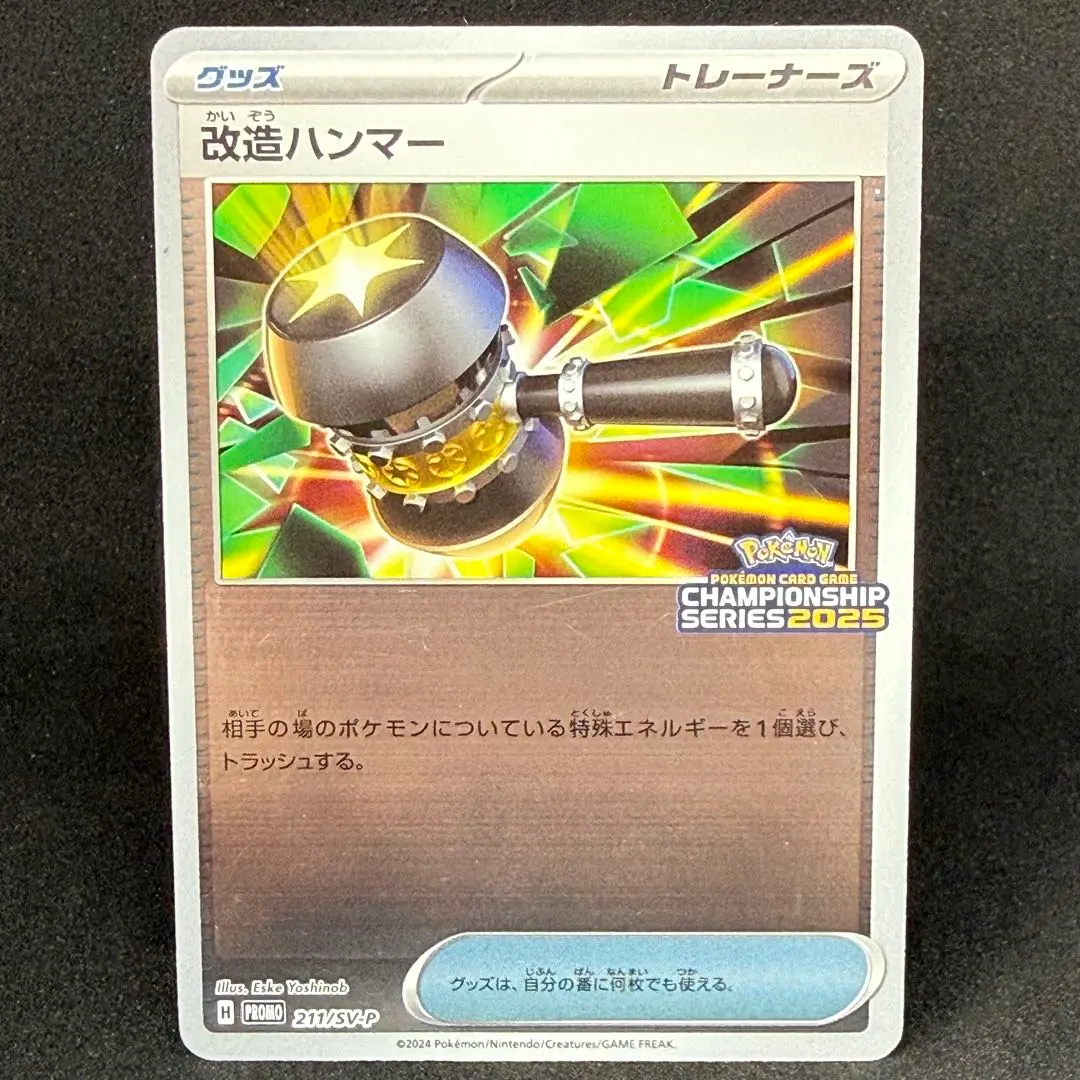 2026年最新】改造ハンマー プロモ ポケモンカードの人気アイテム