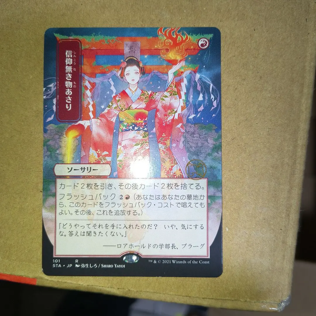 2026年最新】信仰無き物あさりの人気アイテム - メルカリ