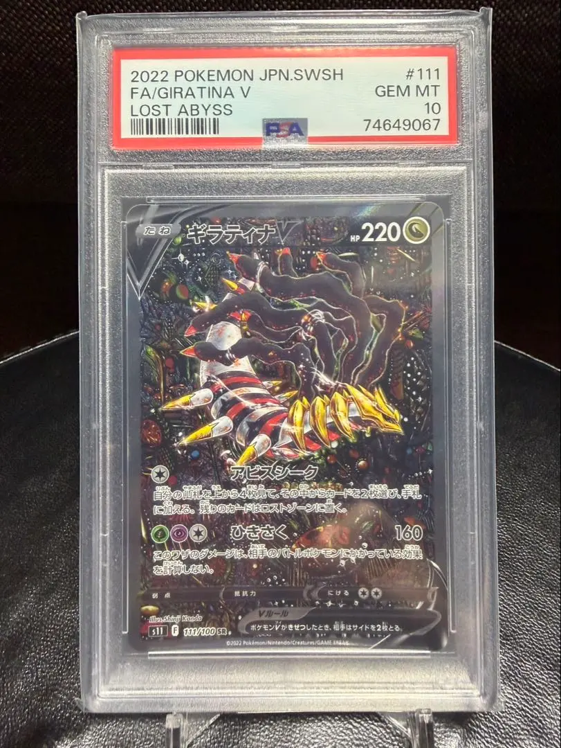 2026年最新】ギラティナv sa psa9の人気アイテム - メルカリ