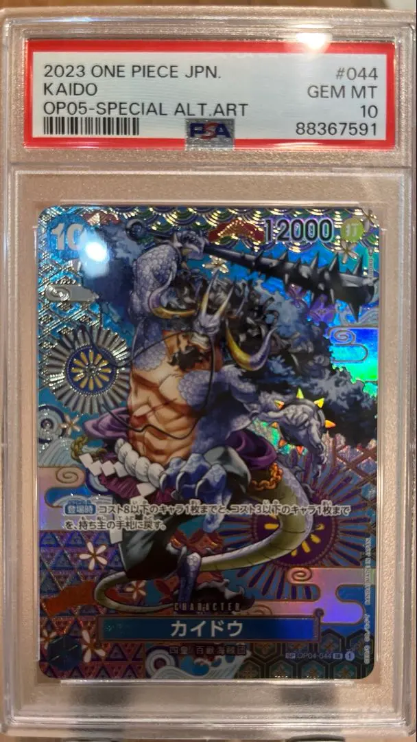 2026年最新】カイドウ sp psa10の人気アイテム - メルカリ