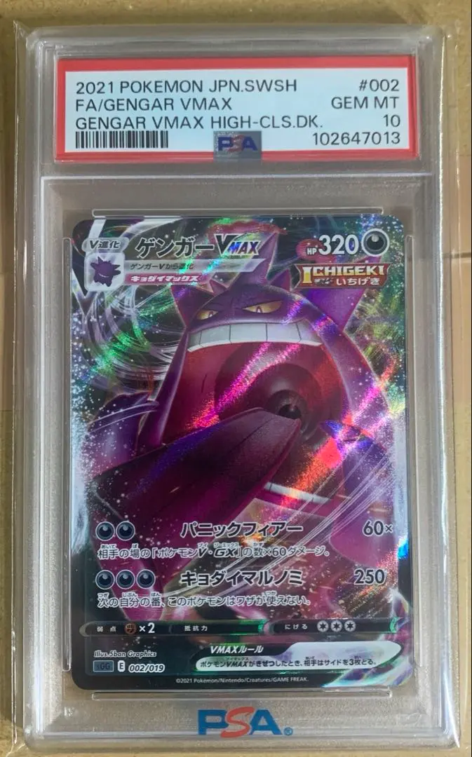 2026年最新】ゲンガーvmax rrr psa10の人気アイテム - メルカリ