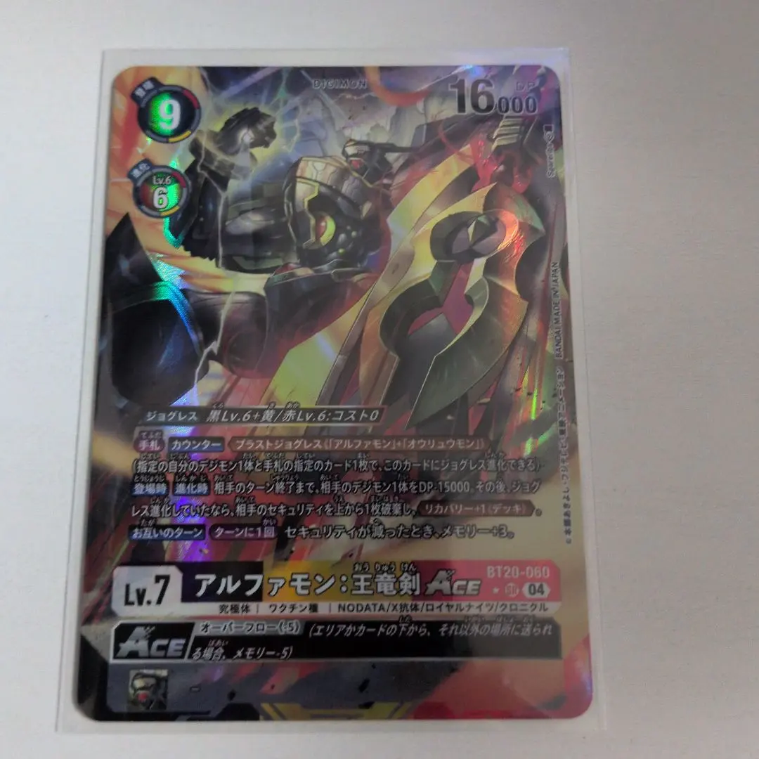 2026年最新】アルファモン 王竜剣 パラレルの人気アイテム - メルカリ