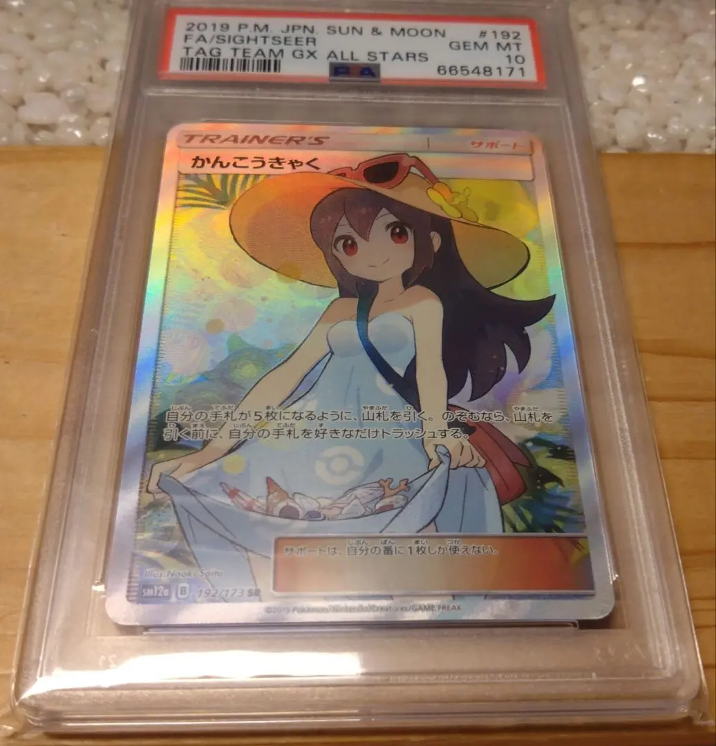 2026年最新】かんこうきゃく sr psa9の人気アイテム - メルカリ