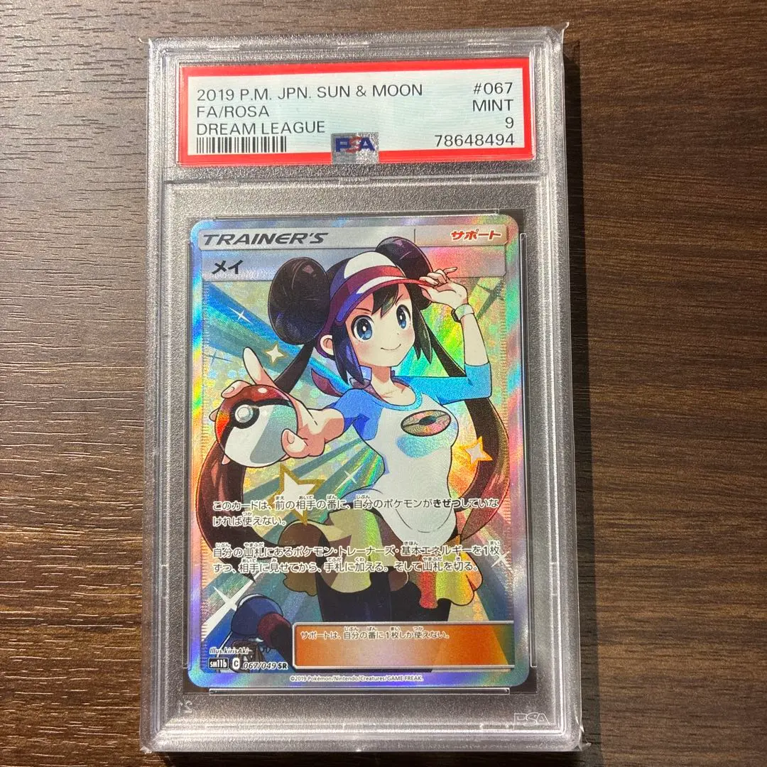 2026年最新】メイ sr psa9の人気アイテム - メルカリ