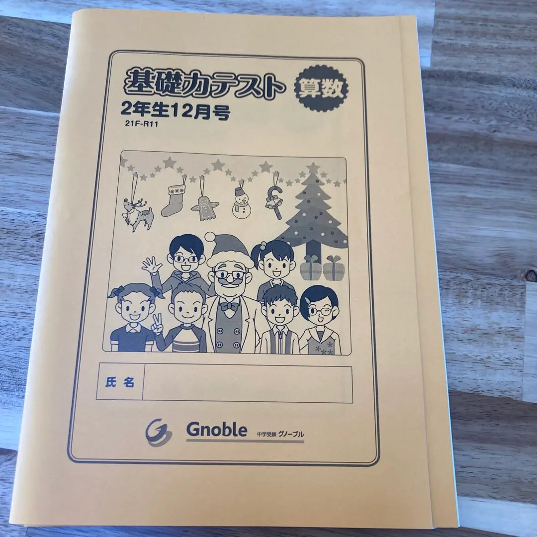 2026年最新】グノーブル基礎力テストの人気アイテム - メルカリ