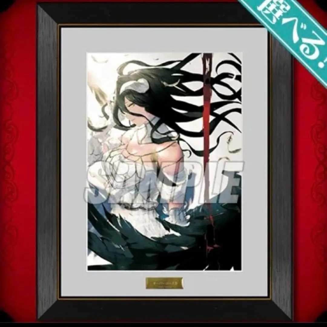 2026年最新】オーバーロード 複製原画の人気アイテム - メルカリ