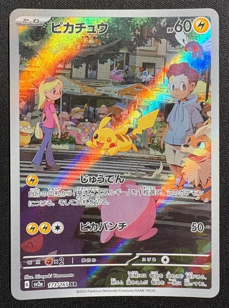 2026年最新】ポケモンカード151 sv2a 強化拡張パック ピカチュウ AR