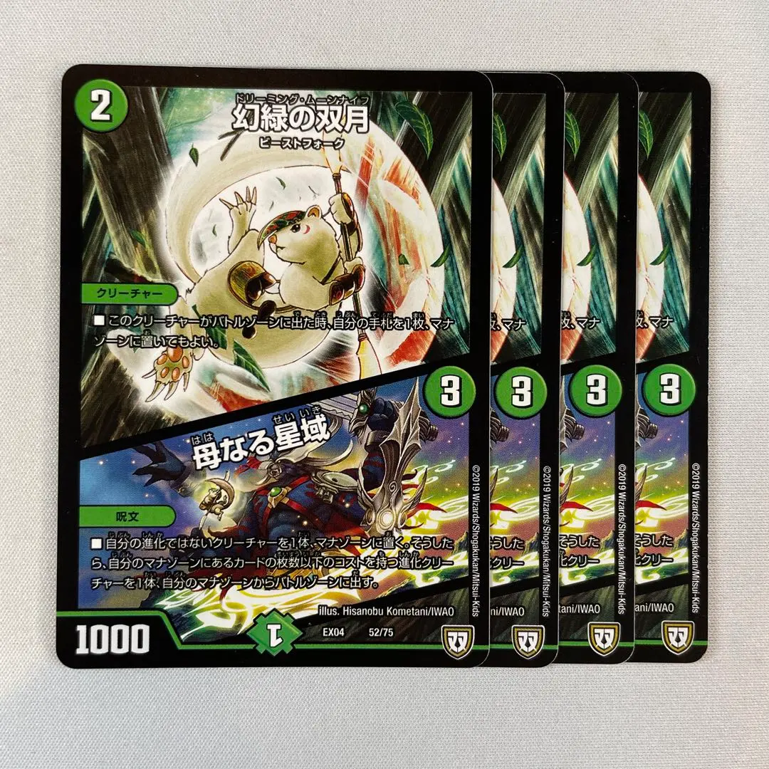 2026年最新】デュエマ 幻緑の双月/母なる星域の人気アイテム - メルカリ