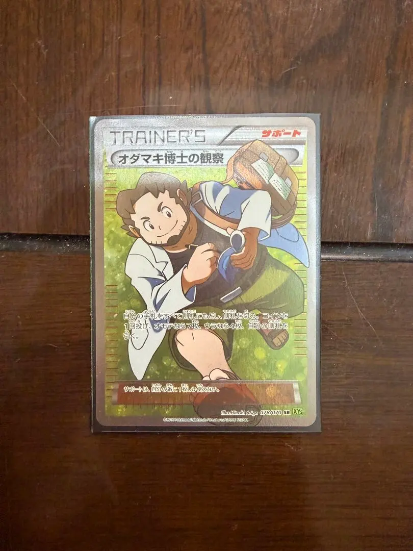 2026年最新】オダマキ博士の観察 srの人気アイテム - メルカリ