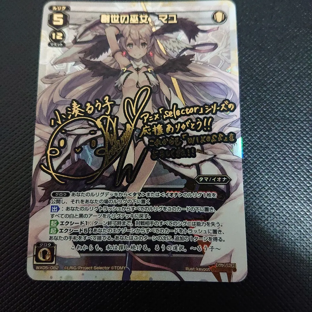 創世の巫女 マユ ビギニングセレクターPSA10シークレットサイン